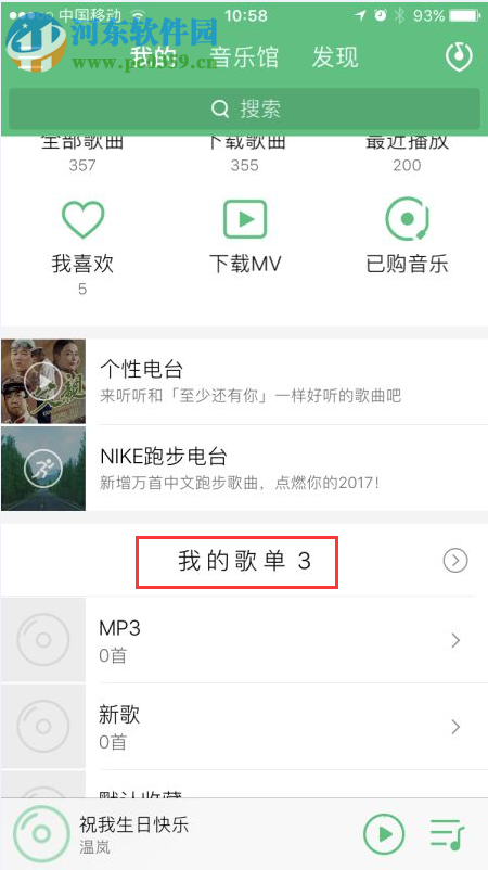 手機qq音樂刪除歌曲怎么恢復？手機qq音樂恢復刪除歌曲的方法