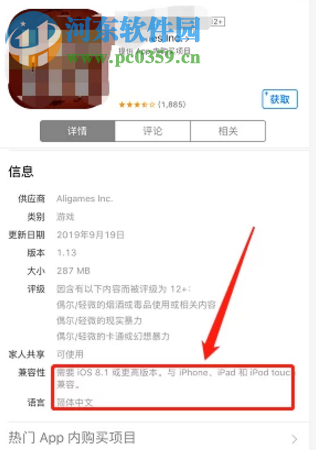 蘋果手機下載應用軟件提示不兼容怎么辦