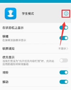 華為手機如何破解學生模式