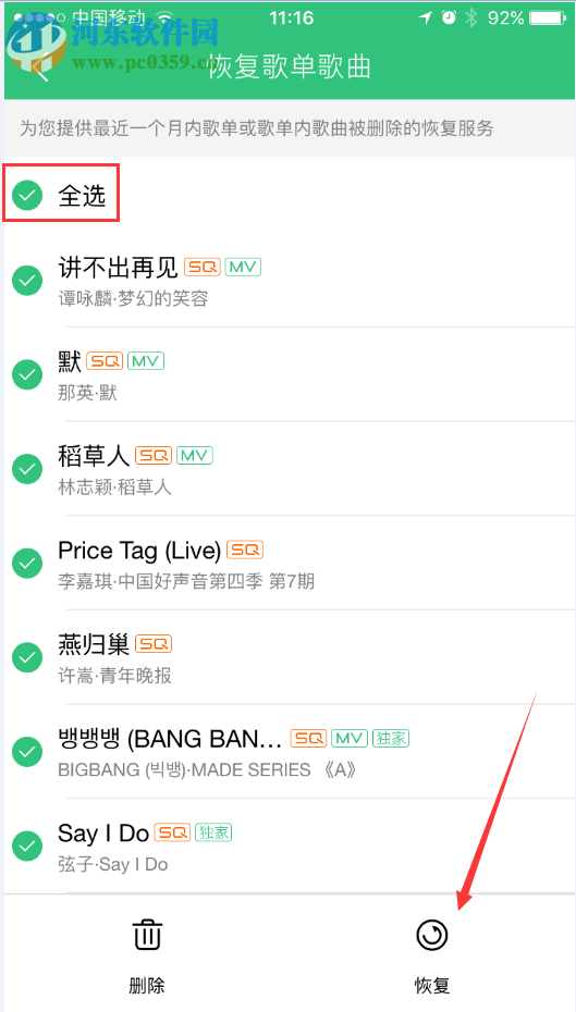 手機qq音樂刪除歌曲怎么恢復？手機qq音樂恢復刪除歌曲的方法