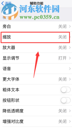 iPhone XR如何設置三指縮放屏幕功能