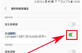 三星C7Pro手機自動接聽功能打開的方法