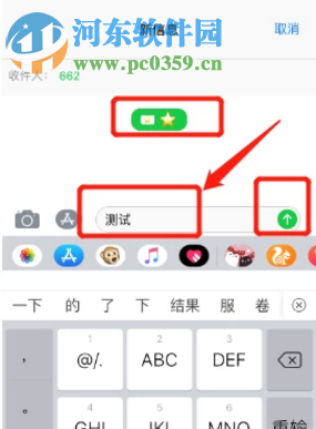 iPhone XR如何更換成副卡發送短信