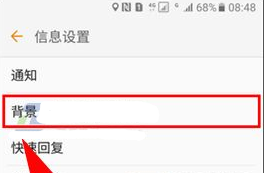 三星S8設置信息背景方法