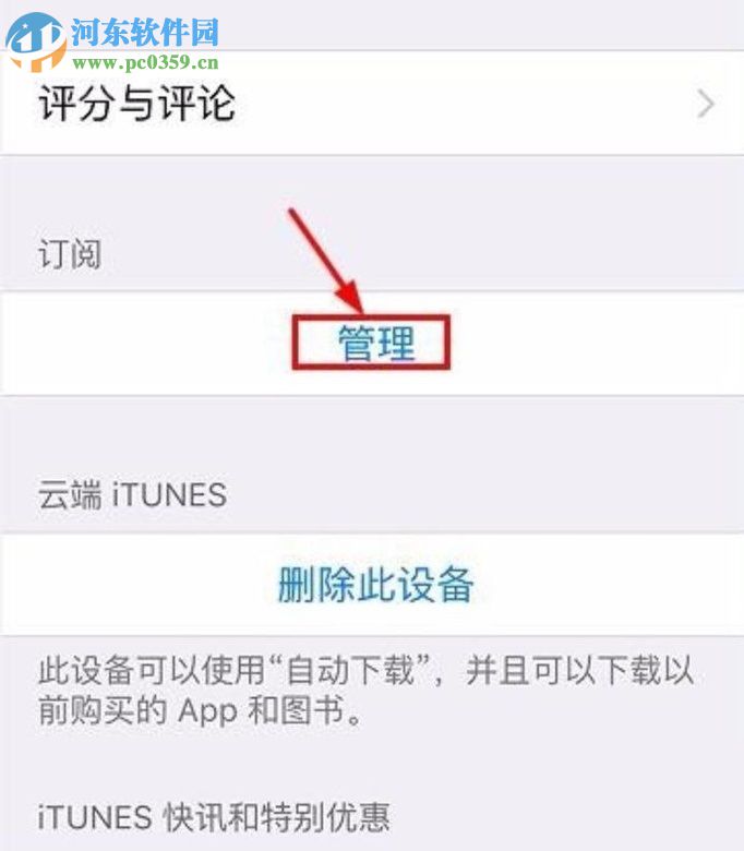 iPhone手機關閉訂閱內容自動續訂的方法