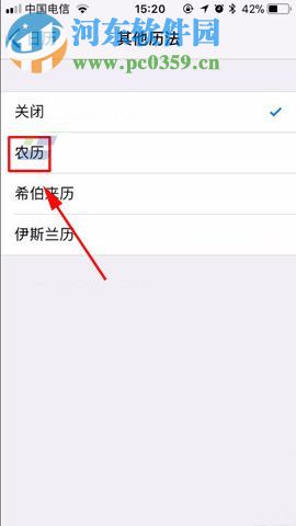 iPhone8Plus日歷設置農歷顯示的方法