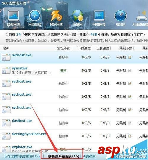 Svchost.exe,網速