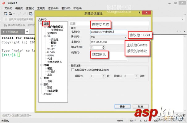 Xshell,連接,Centos,6.6,服務器