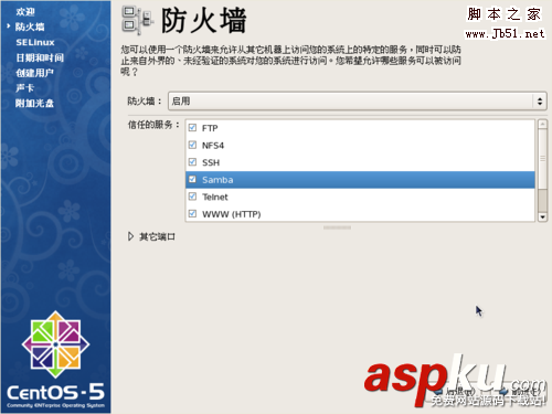 Samba,文件服務器,CentOS