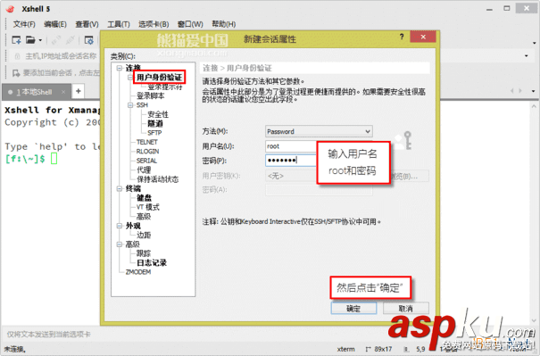 Xshell,連接,Centos,6.6,服務器