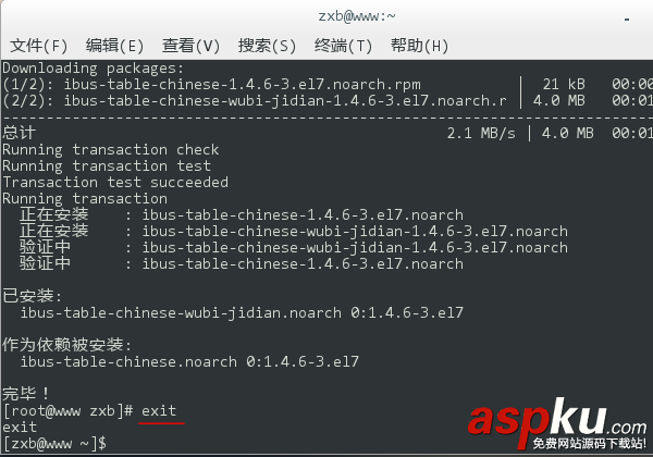 CentOS,五筆輸入法