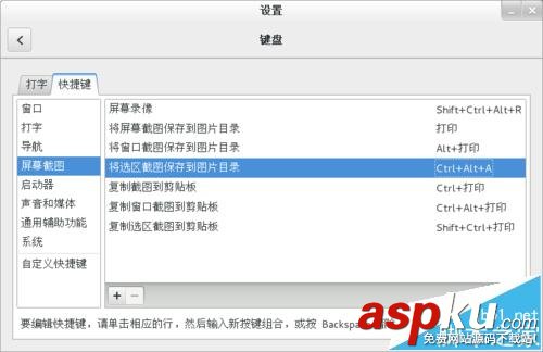 centos7.0,centos截屏,centos快捷鍵
