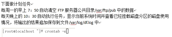 CentOS,進程,計劃任務管理