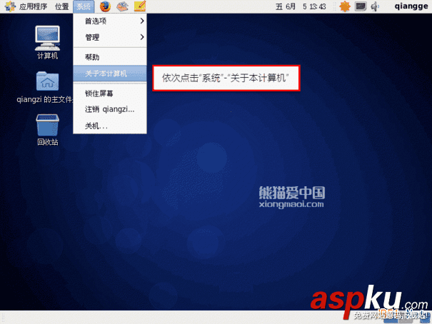 CentOS,桌面版,切換登錄,root賬戶