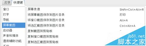 centos7.0,centos截屏,centos快捷鍵