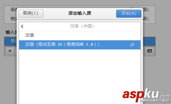 CentOS,五筆輸入法