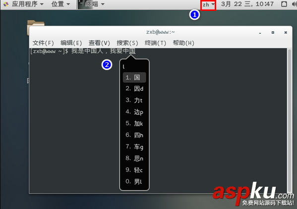 CentOS,五筆輸入法