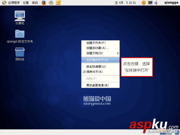 Centos系統,桌面版,獲取臨時root權限