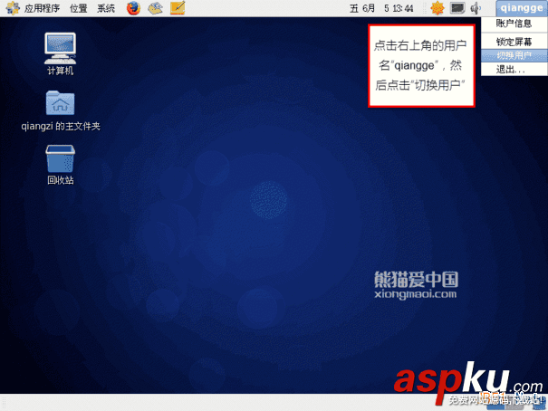 CentOS,桌面版,切換登錄,root賬戶