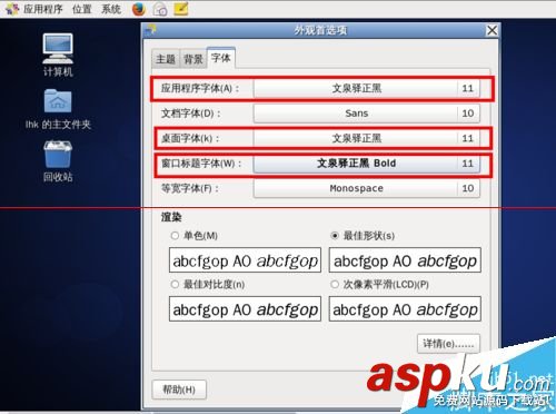 CentOS6.6,字體