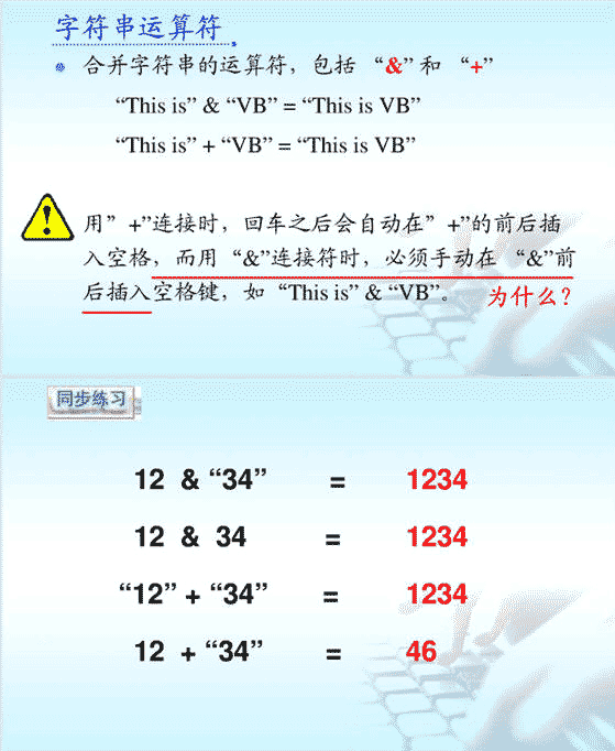 VBS,運算符