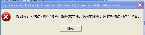 VBS腳本之家不能運行 提示Windows無法訪問指定設備路徑或文件