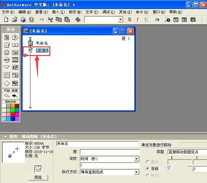 Authorware,運動圖標