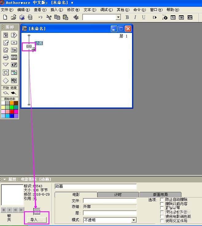Authorware,導入電影