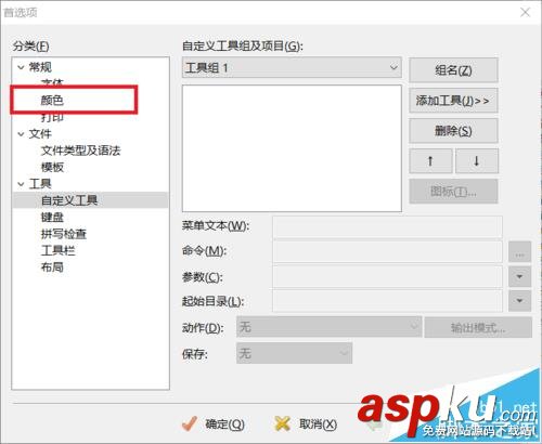 EditPlus,顏色