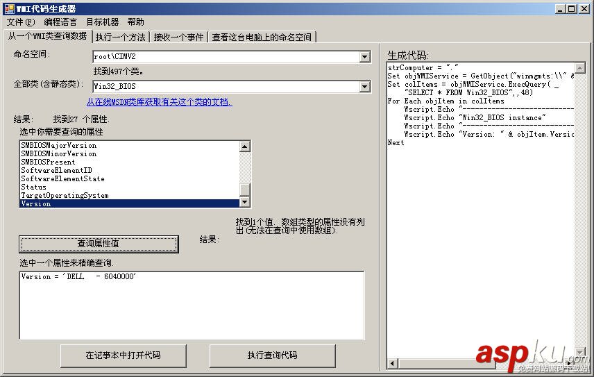WMI,代碼生成器,WMICodeCreator