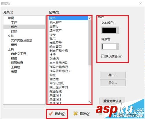 EditPlus,顏色