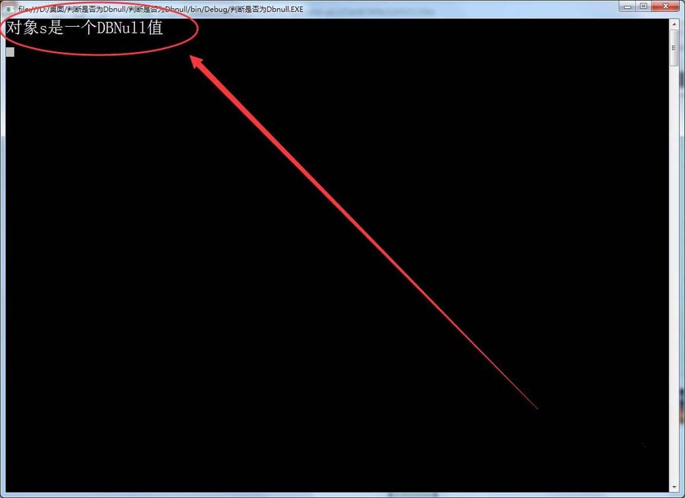 VisualStudio,判斷,數據,DBNull