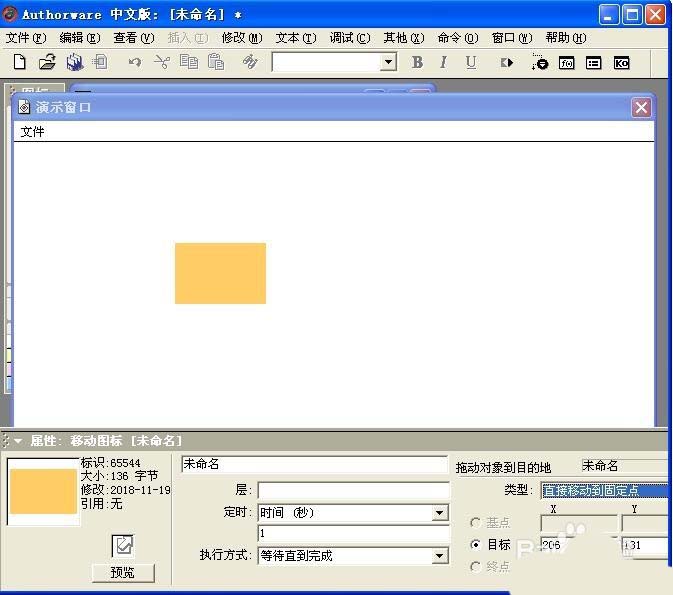 Authorware,運動圖標