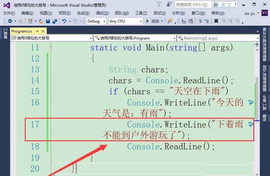 VisualStudio,if語句,大括號
