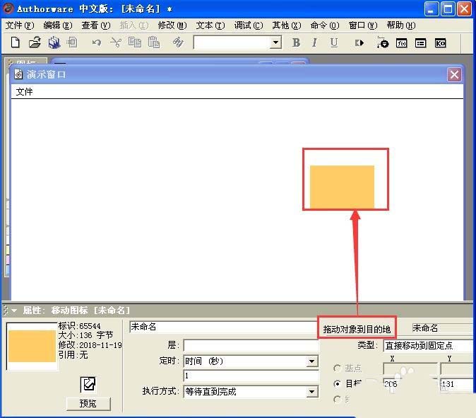 Authorware,運動圖標