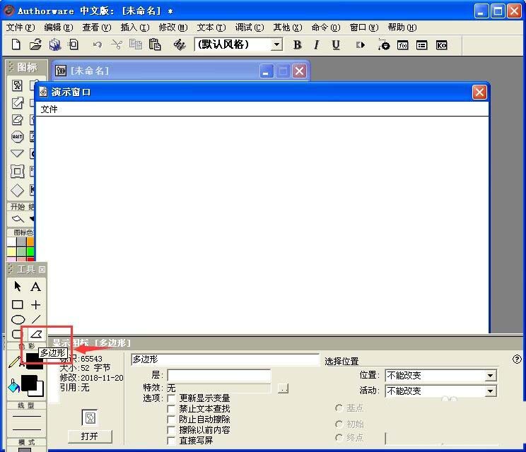 Authorware,多邊形圖形