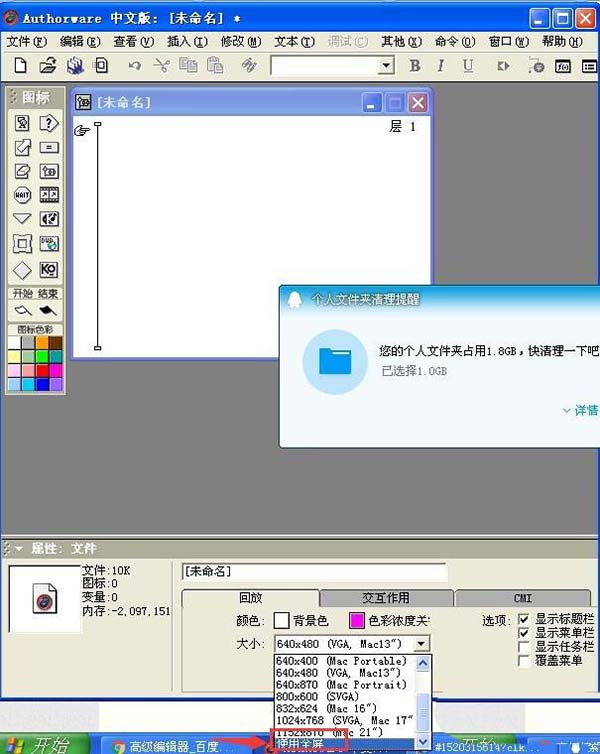 Authorware,課件,文件屬性