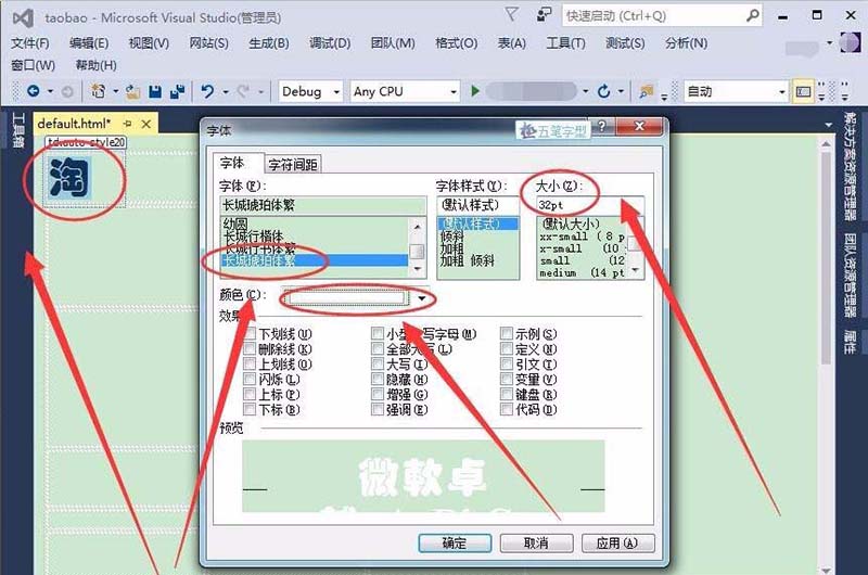 vs2015,移動端,淘寶頁面