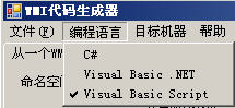 WMI,代碼生成器,WMICodeCreator