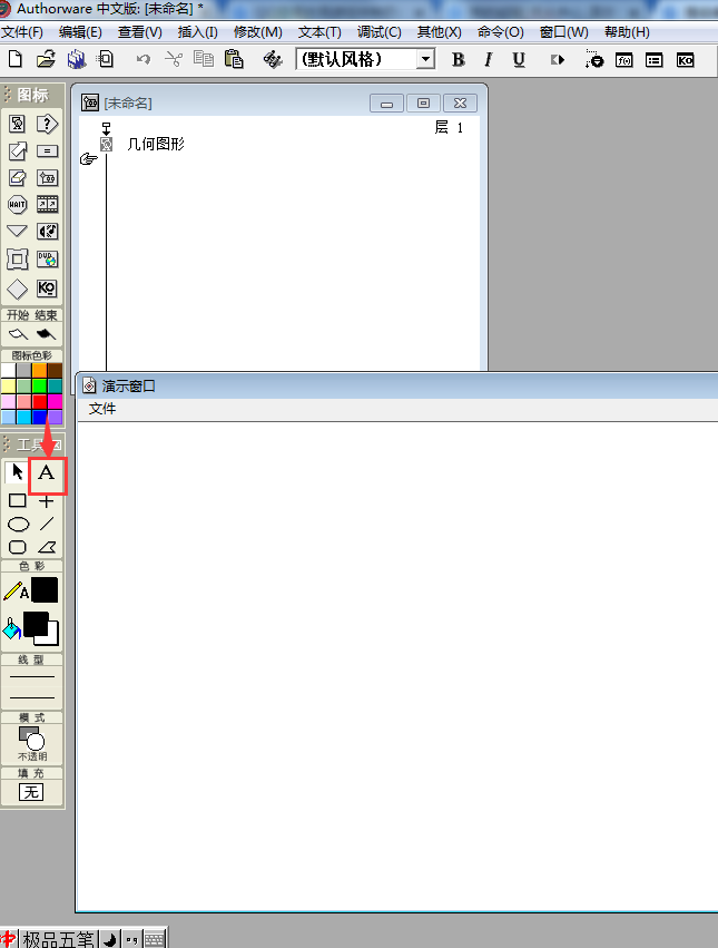 Authorware,繪制矩形