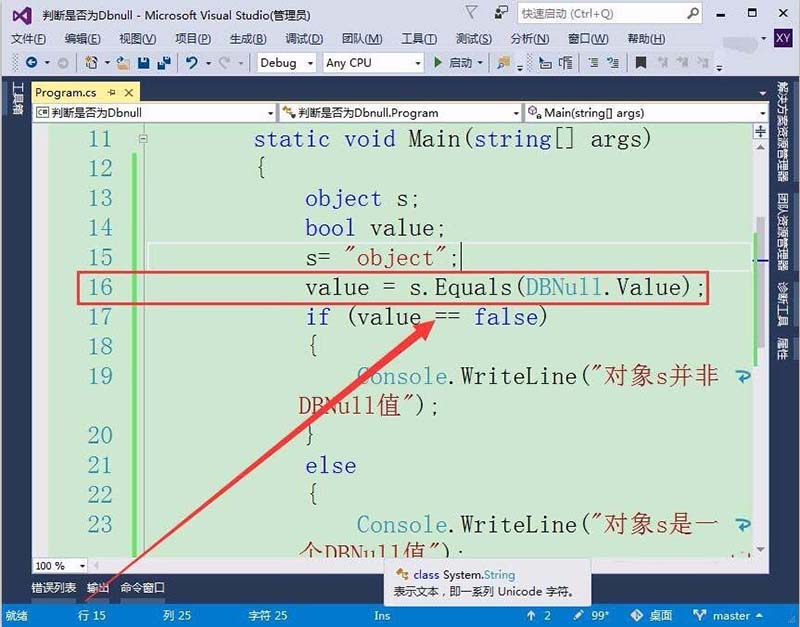 VisualStudio,判斷,數據,DBNull
