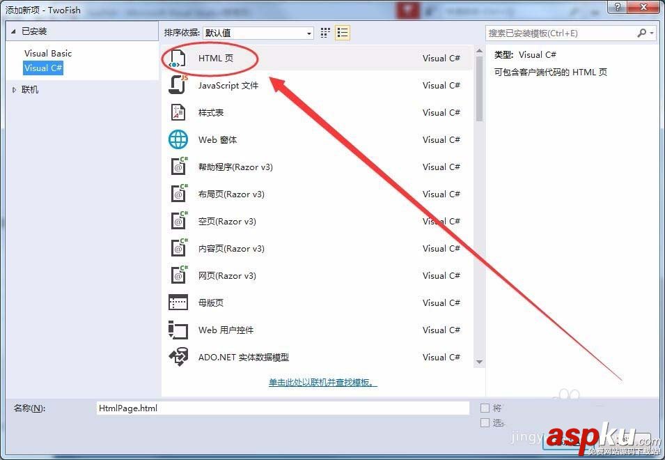 VisualStudio,制作,html網頁