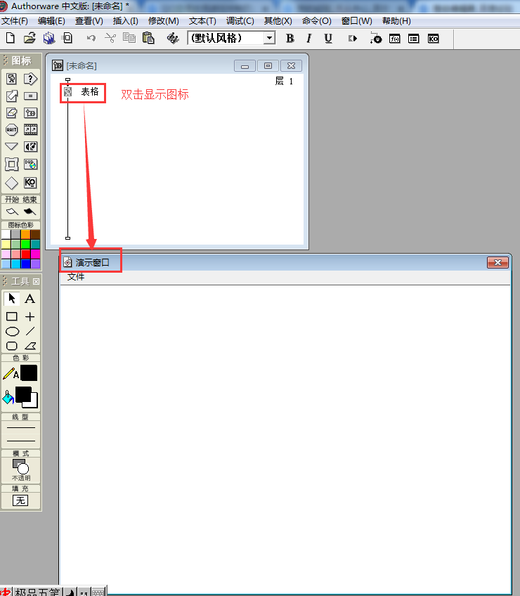Authorware,課件,插入表格