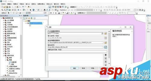 arcgis,地圖投影