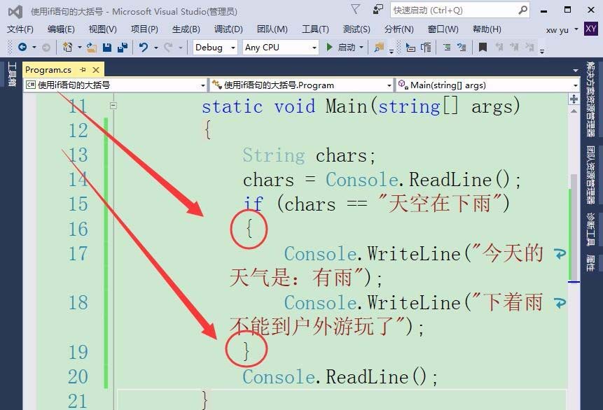 VisualStudio,if語句,大括號