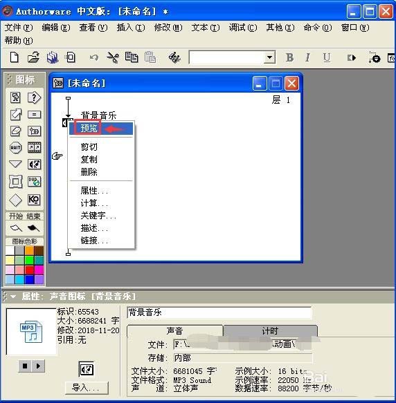 Authorware,多媒體課件,背景音樂
