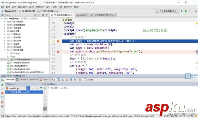 WebStorm,斷點調試