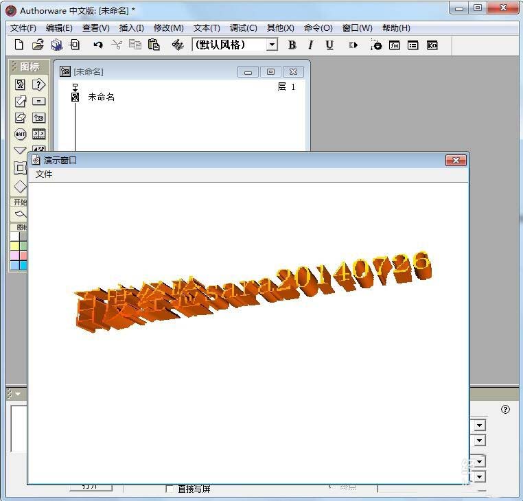 Authorware,word,藝術字