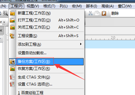 UltraEdit,方案,工作區,備份