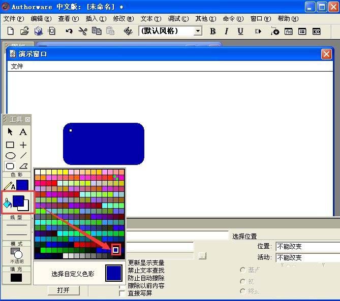 Authorware,課件,圓角矩形